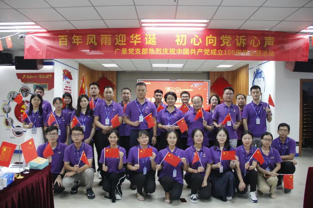 437ccm必赢国际党支部热烈庆祝中国共产党建设100周年