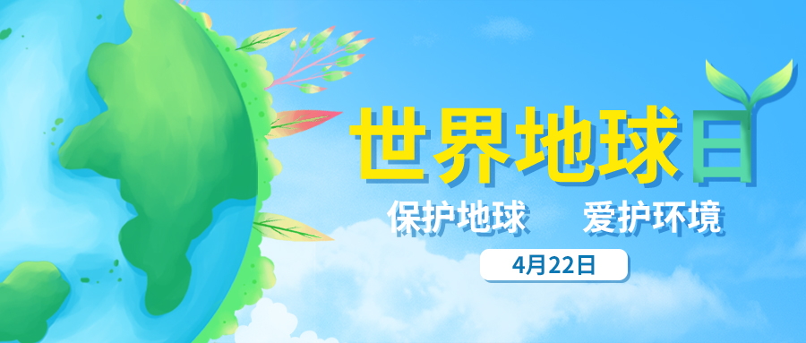 量圈儿NO.35｜天下地球日，，答题领红包啦！