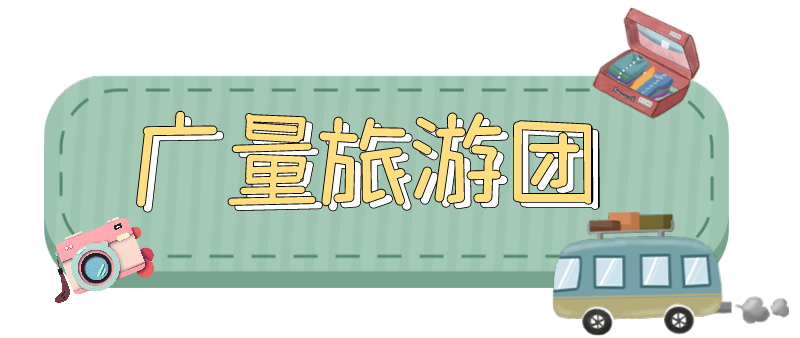 量圈儿NO.33｜随着437ccm必赢国际人去“旅游”！