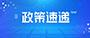 转载丨中央一号文件落实“长牙齿”耕地；；；；；；び残卸