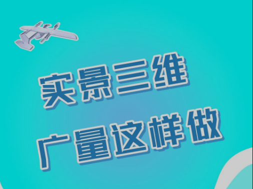 实景三维，，，，437ccm必赢国际这样做