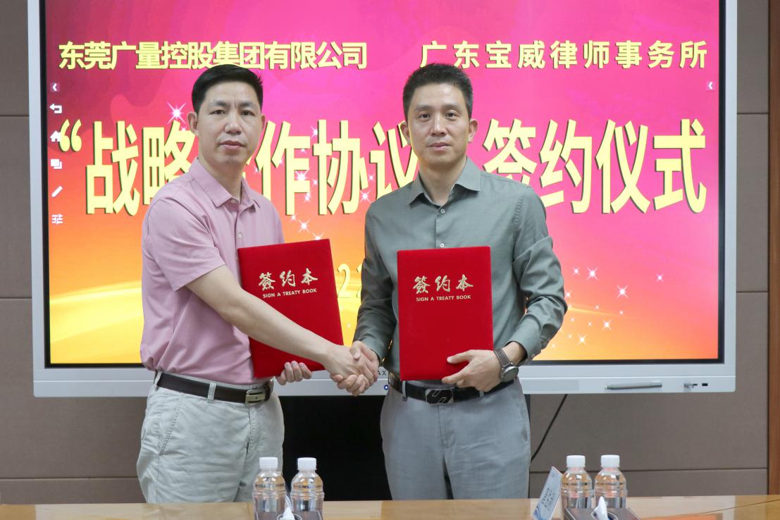 437ccm必赢国际集团与广东宝威状师事务所签署战略相助协议