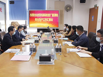 东莞市自然资源局监视检查437ccm必赢国际测绘清静生产