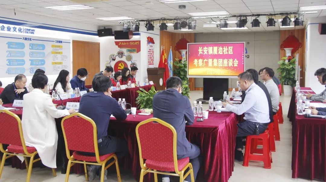 东莞市长安镇厦边社区两委干部莅临437ccm必赢国际集团考察