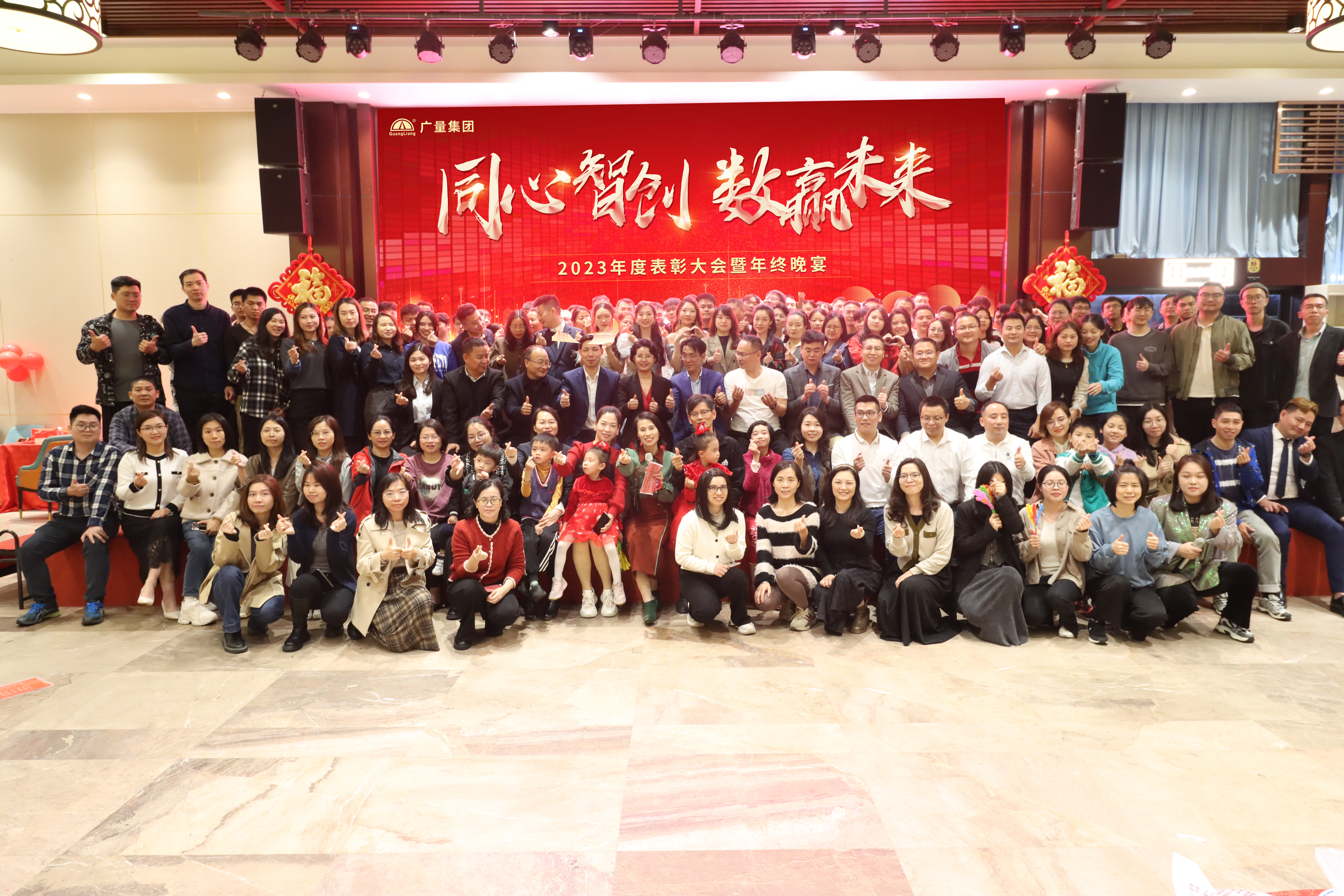 同心智创，，，，，数赢未来 | 437ccm必赢国际集团2023年终总结大会暨团年晚宴圆满竣事