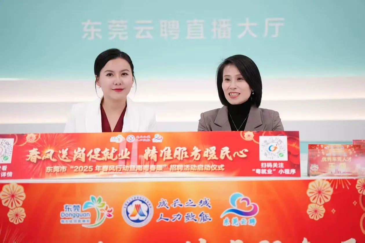 437ccm必赢国际集团 | 亮相东莞市人社局“南粤春暖”直播间，，，，，诚邀英才共绘东莞新蓝图