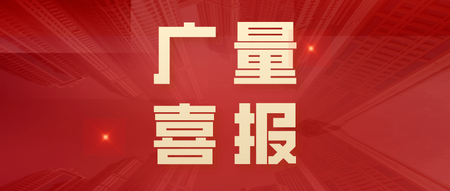 437ccm必赢国际集团丨“全流程服务”创下28天用地审批新标杆！