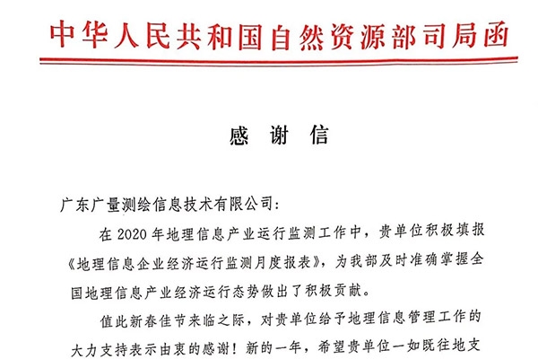437ccm必赢国际测绘公司收到一封谢谢信，，，，，，原来是……
