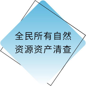 鍏ㄦ皯鑷劧璧勬簮.jpg