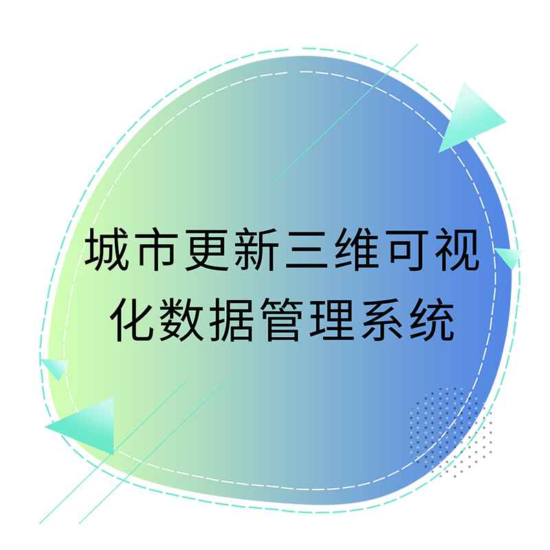 鍩庡競鏇存柊涓夌淮鍙鍖栨暟鎹鐞嗙郴缁.png